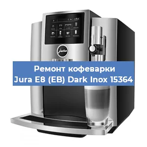 Чистка кофемашины Jura E8 (EB) Dark Inox 15364 от кофейных масел в Екатеринбурге